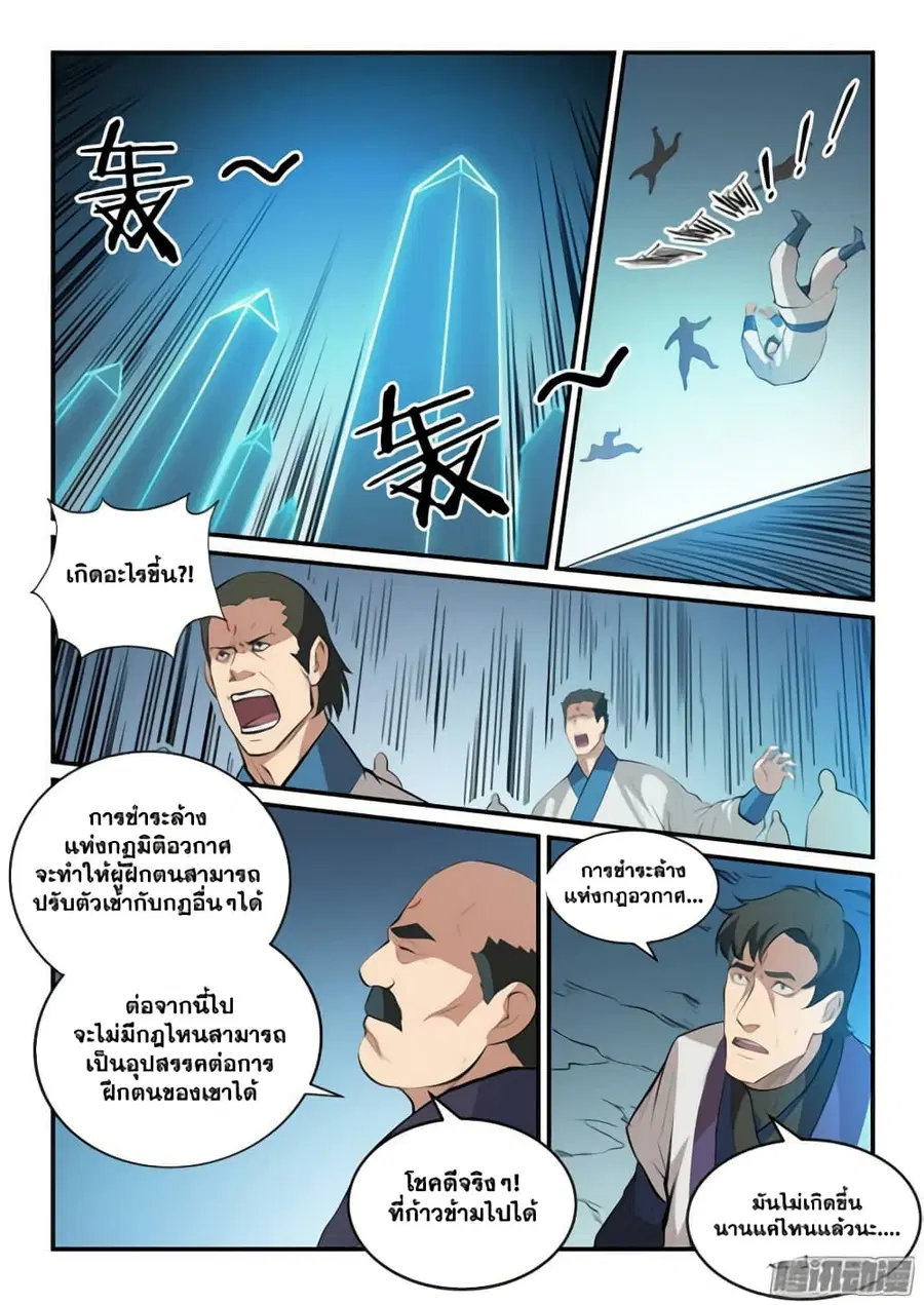 Bailian Chengshen ตอนที่ 140 หน้า 2