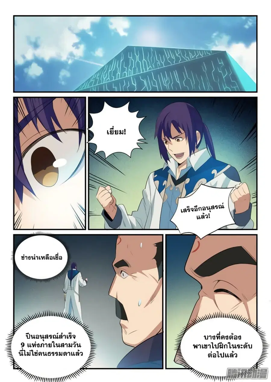 Bailian Chengshen ตอนที่ 141 หน้า 2