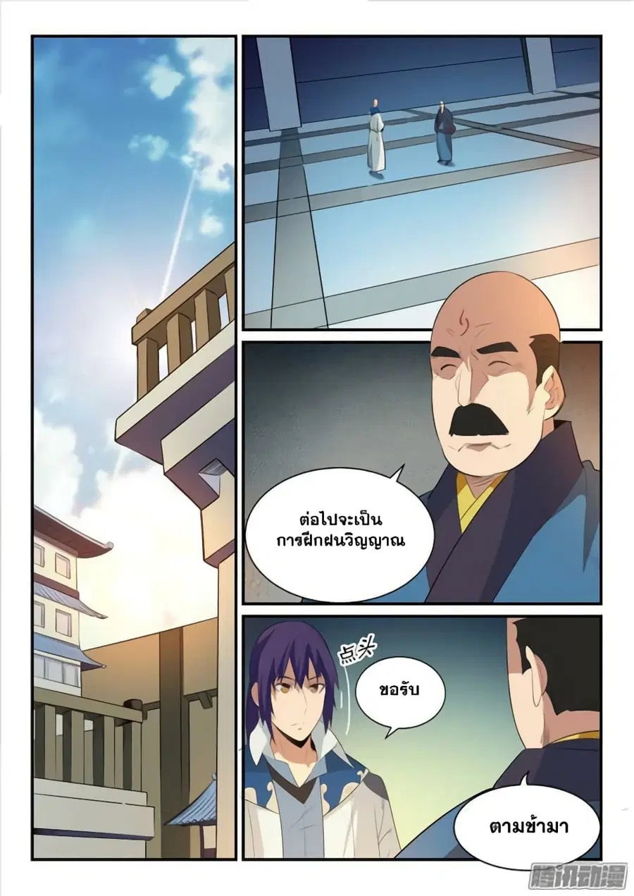 Bailian Chengshen ตอนที่ 141 หน้า 3