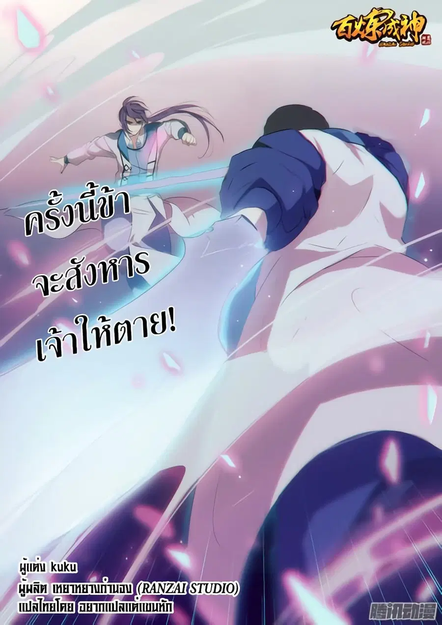 Bailian Chengshen ตอนที่ 142 หน้า 2