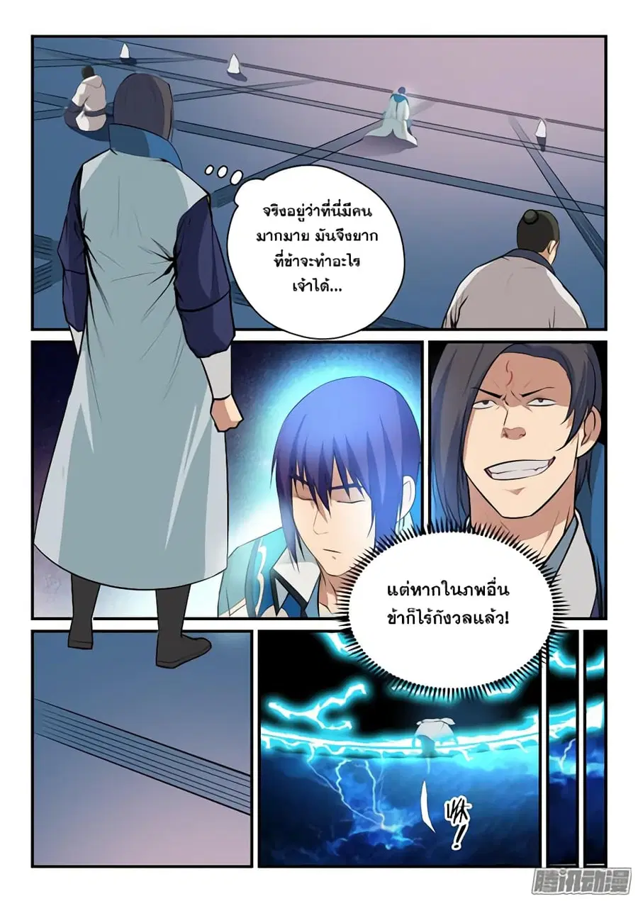 Bailian Chengshen ตอนที่ 142 หน้า 3