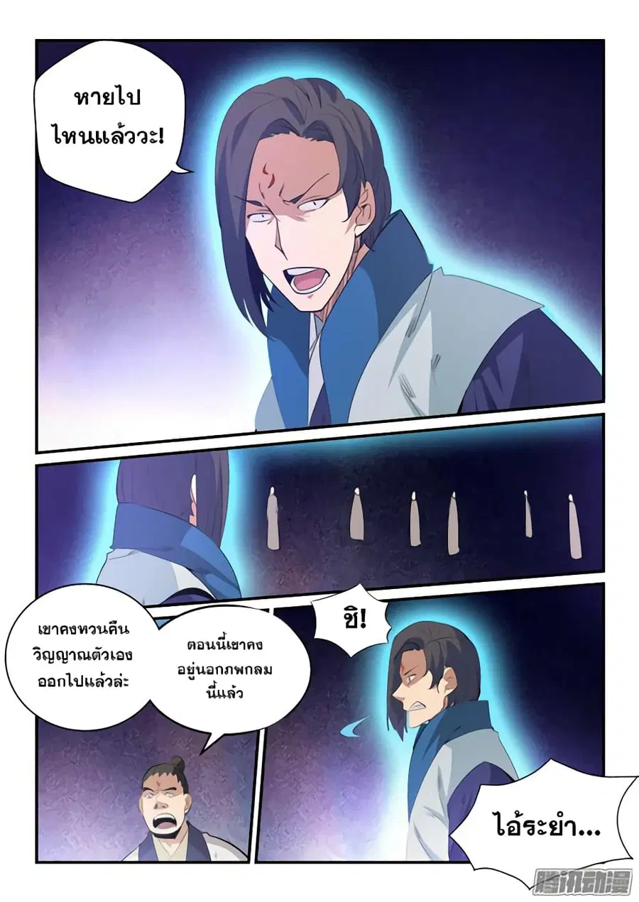 Bailian Chengshen ตอนที่ 143 หน้า 2