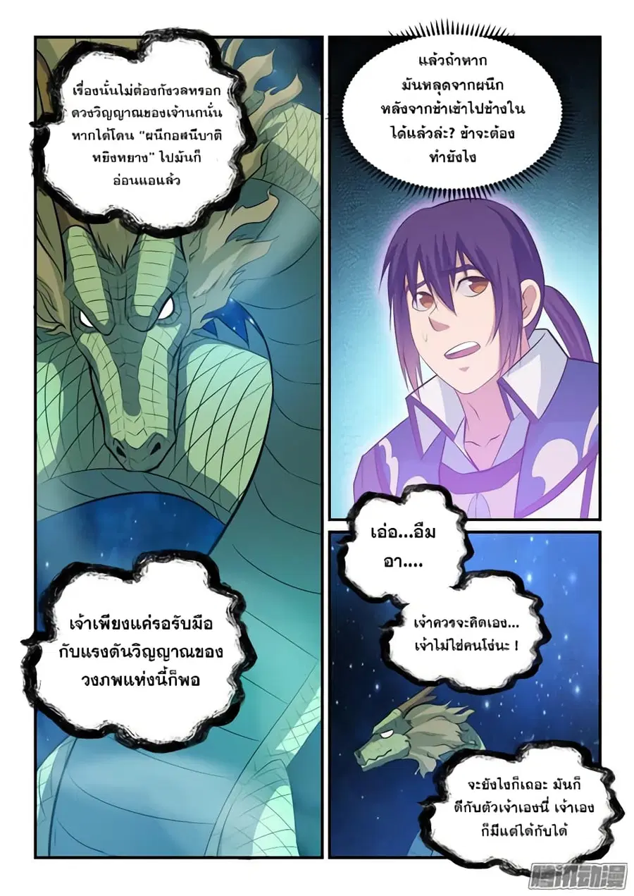 Bailian Chengshen ตอนที่ 144 หน้า 3