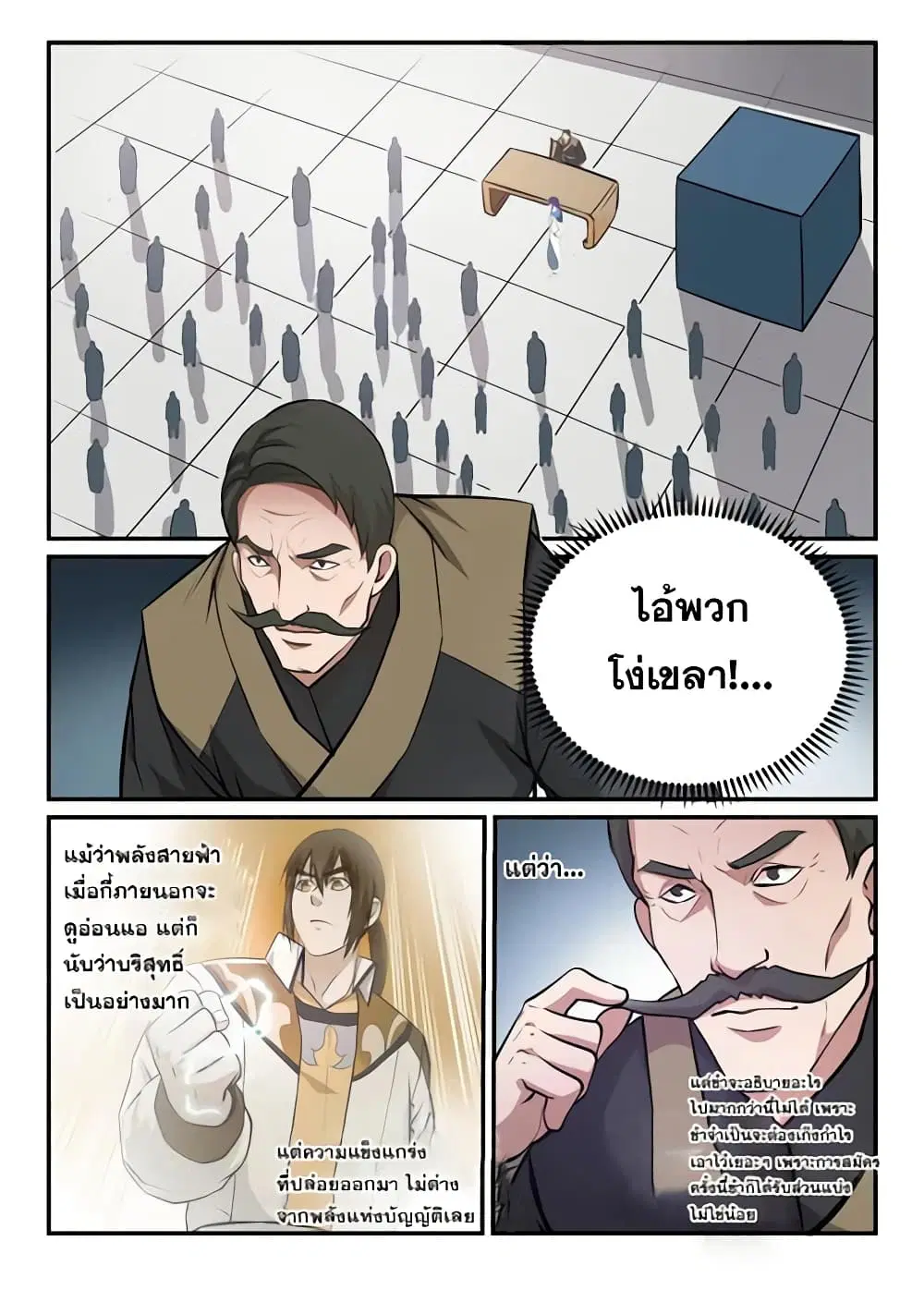 Bailian Chengshen ตอนที่ 144154 หน้า 1
