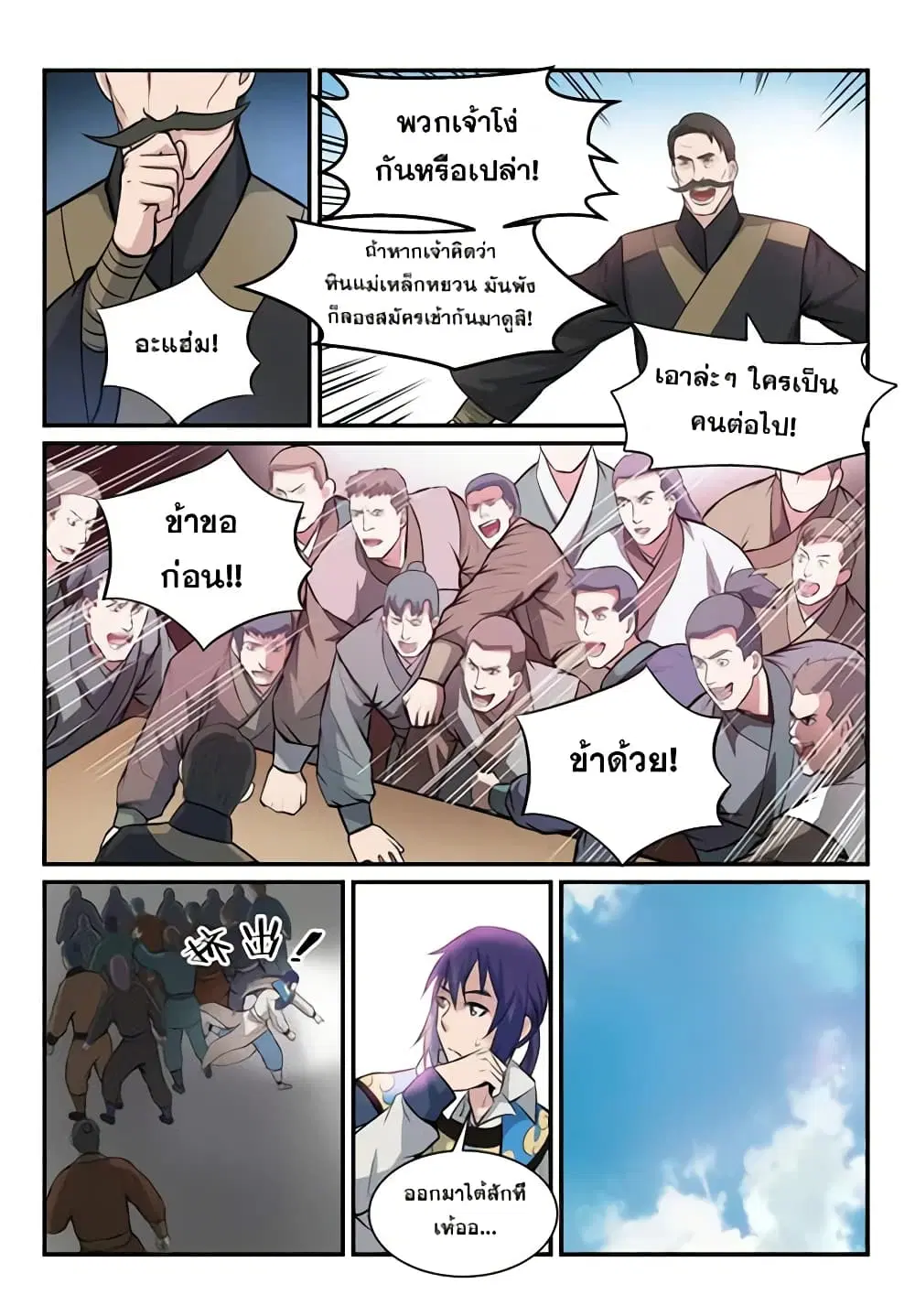 Bailian Chengshen ตอนที่ 144154 หน้า 3