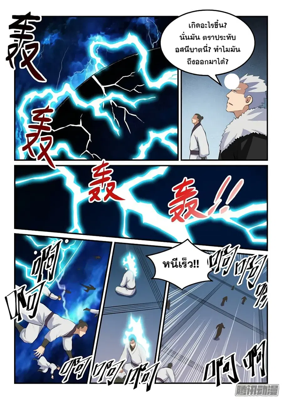 Bailian Chengshen ตอนที่ 145 หน้า 2