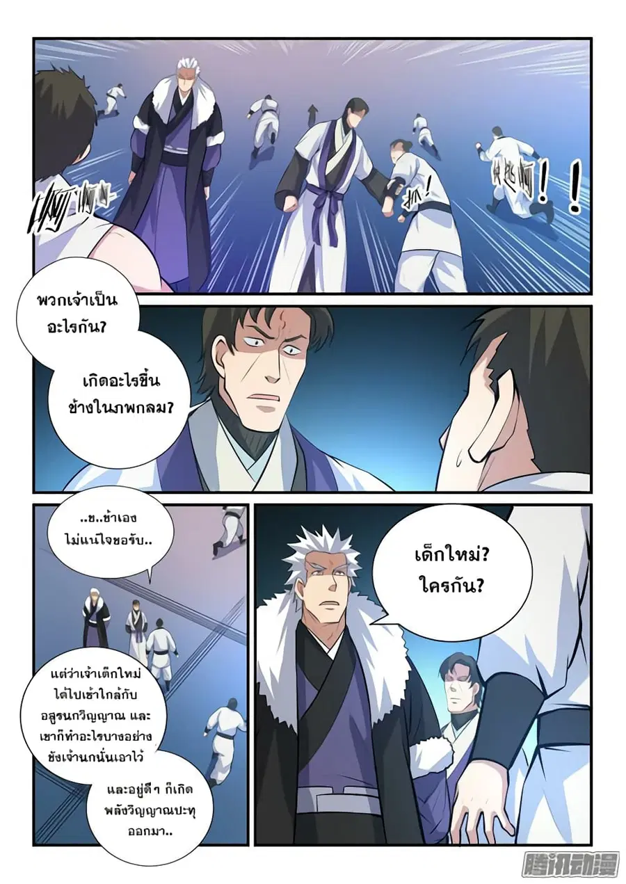 Bailian Chengshen ตอนที่ 145 หน้า 3
