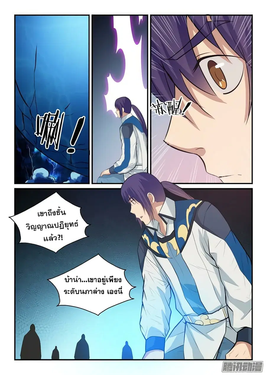 Bailian Chengshen ตอนที่ 146 หน้า 3