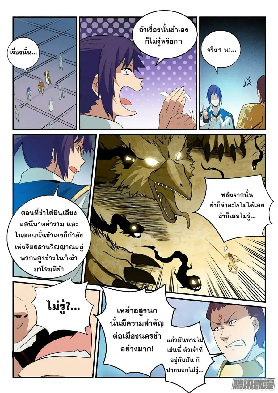 Bailian Chengshen ตอนที่ 147 หน้า 3