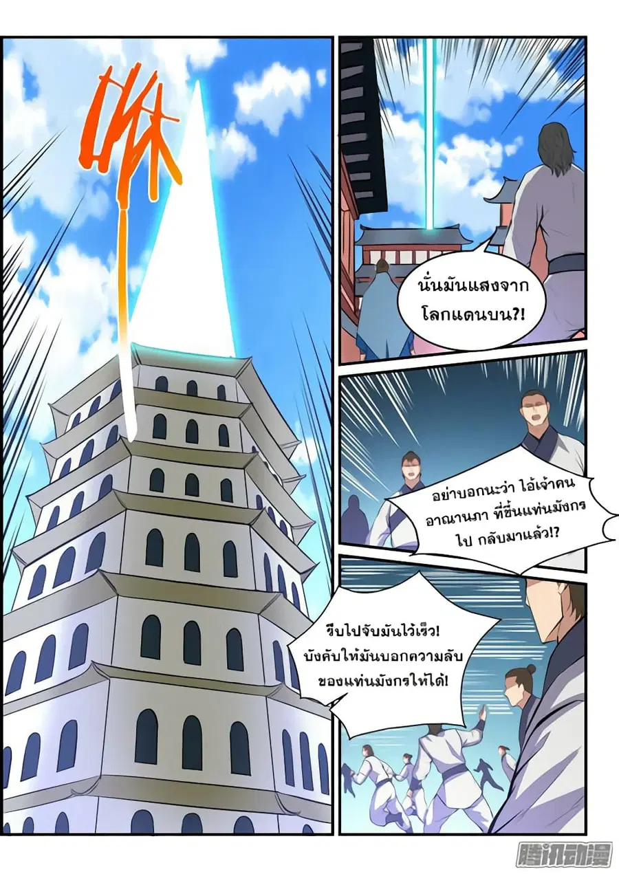 Bailian Chengshen ตอนที่ 148 หน้า 3