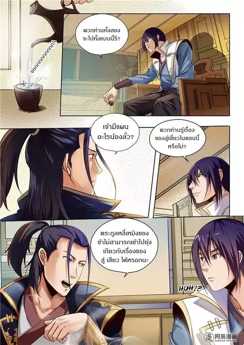 Bailian Chengshen ตอนที่ 15 หน้า 3