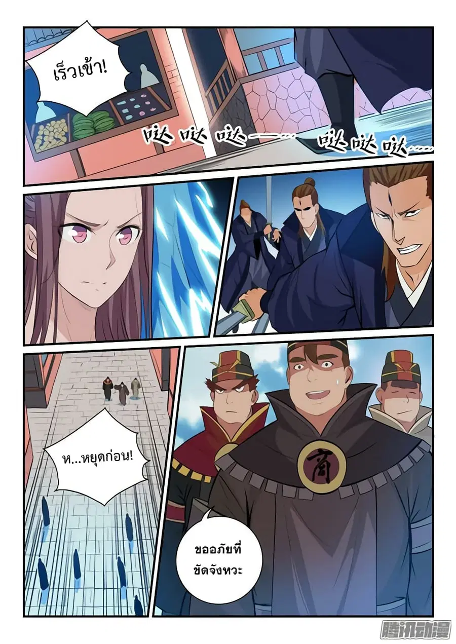 Bailian Chengshen ตอนที่ 150 หน้า 3