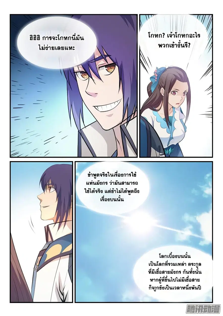 Bailian Chengshen ตอนที่ 151 หน้า 3