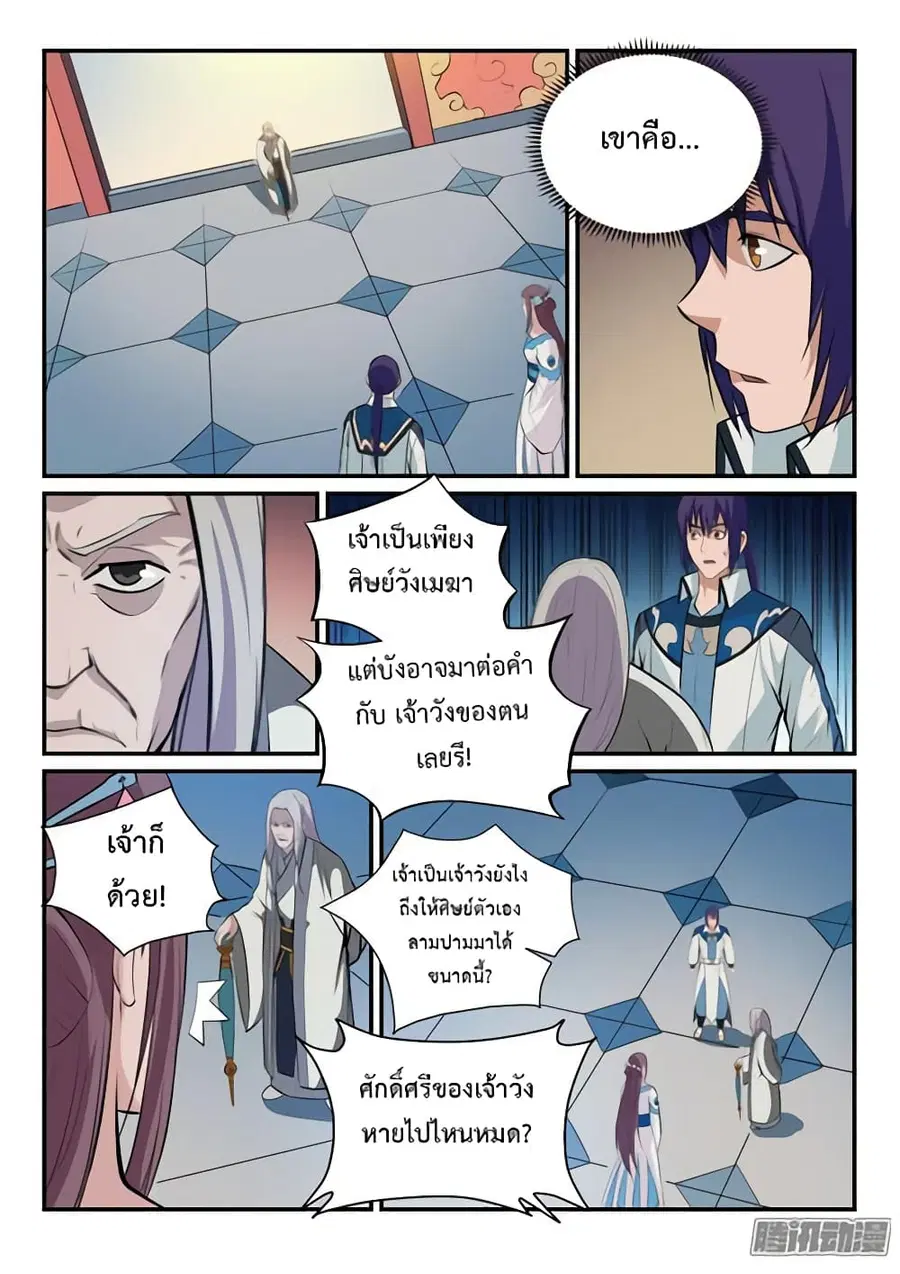 Bailian Chengshen ตอนที่ 152 หน้า 2