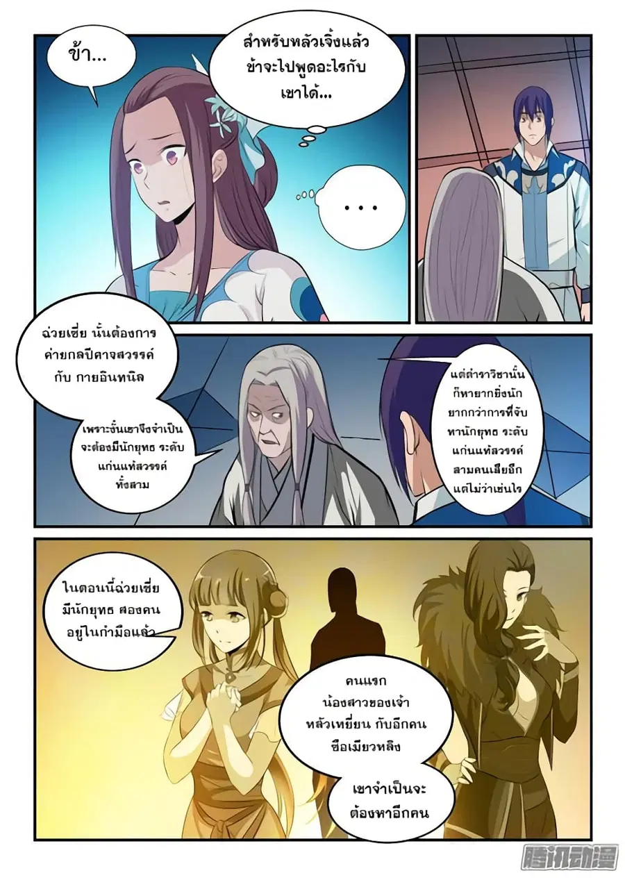 Bailian Chengshen ตอนที่ 152 หน้า 3