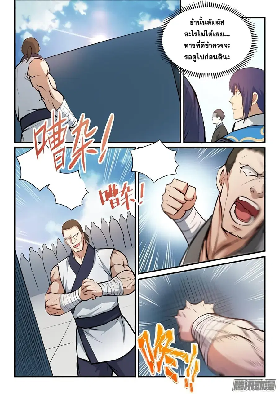 Bailian Chengshen ตอนที่ 153 หน้า 3