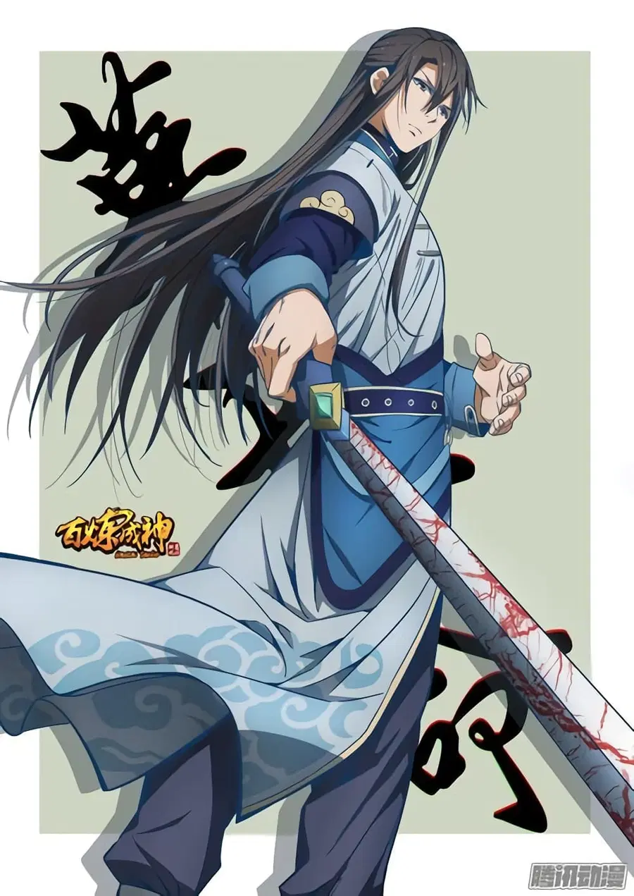 Bailian Chengshen ตอนที่ 155 หน้า 2