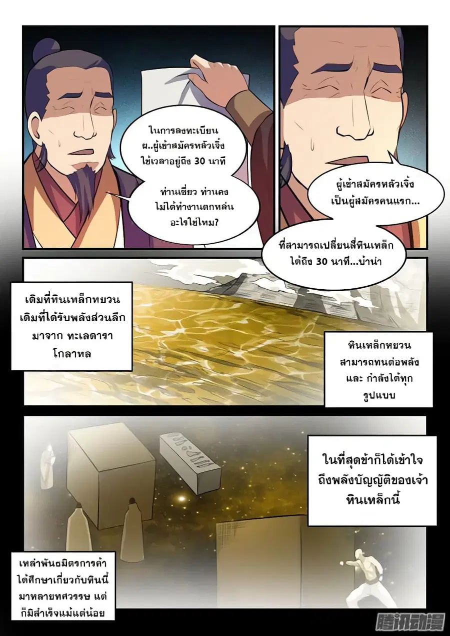 Bailian Chengshen ตอนที่ 156 หน้า 3