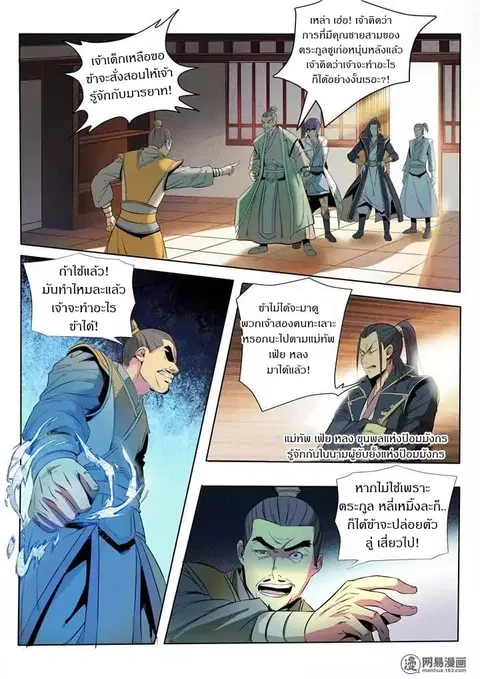 Bailian Chengshen ตอนที่ 16 หน้า 2