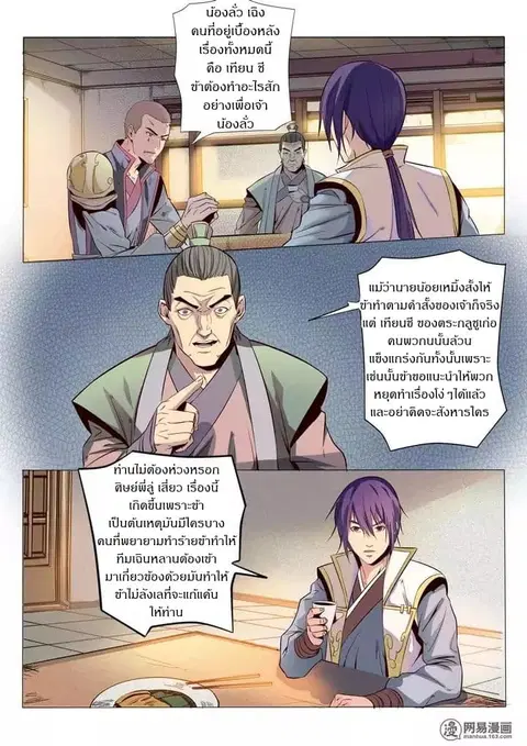 Bailian Chengshen ตอนที่ 16 หน้า 3