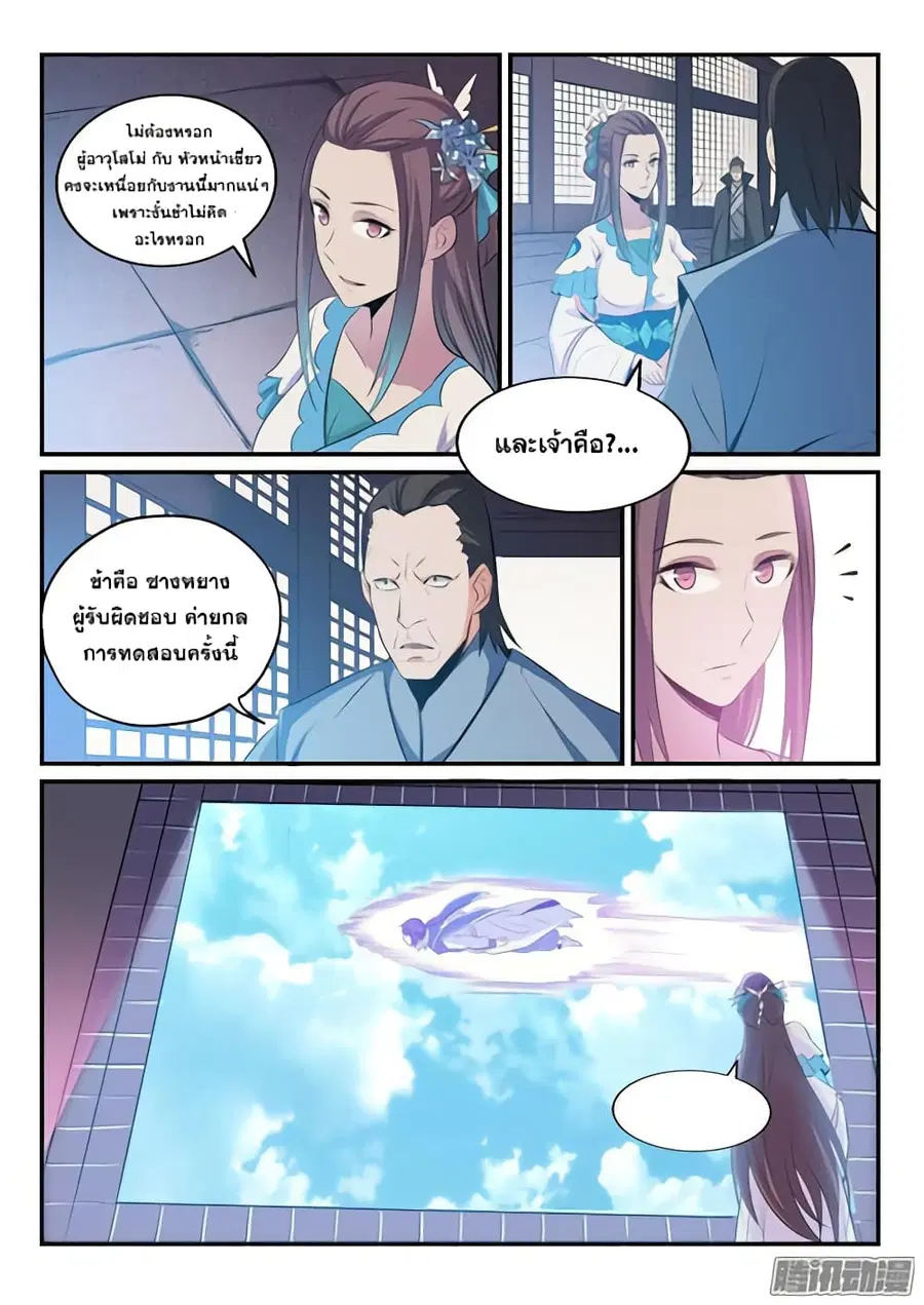 Bailian Chengshen ตอนที่ 160 หน้า 3