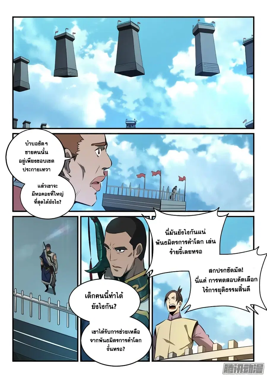 Bailian Chengshen ตอนที่ 161 หน้า 3
