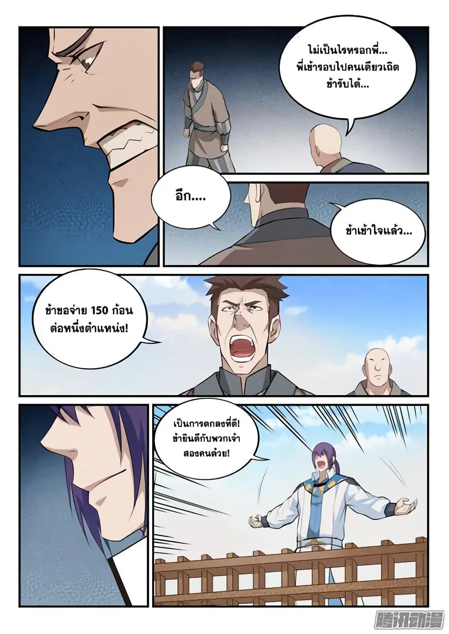 Bailian Chengshen ตอนที่ 162 หน้า 3