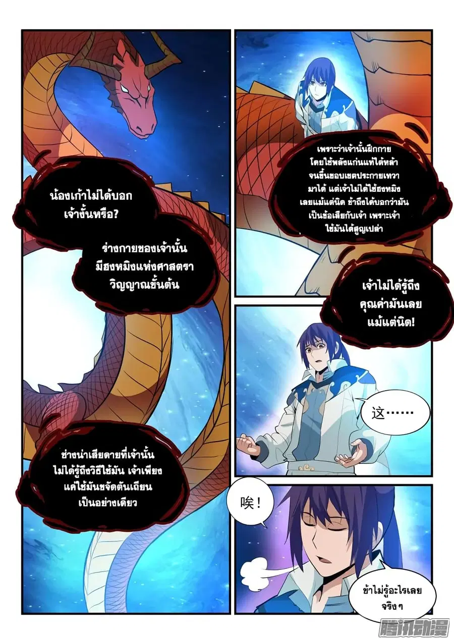 Bailian Chengshen ตอนที่ 163 หน้า 3