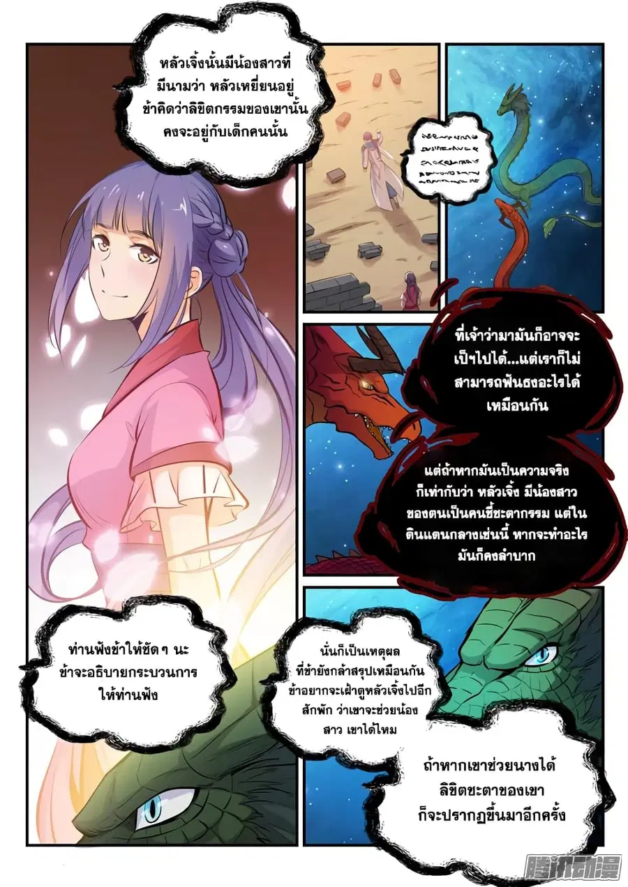 Bailian Chengshen ตอนที่ 164 หน้า 3