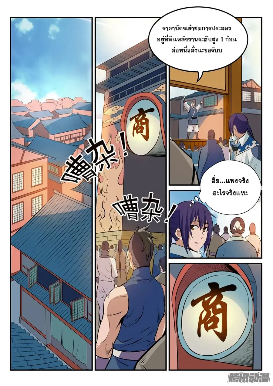 Bailian Chengshen ตอนที่ 165 หน้า 3