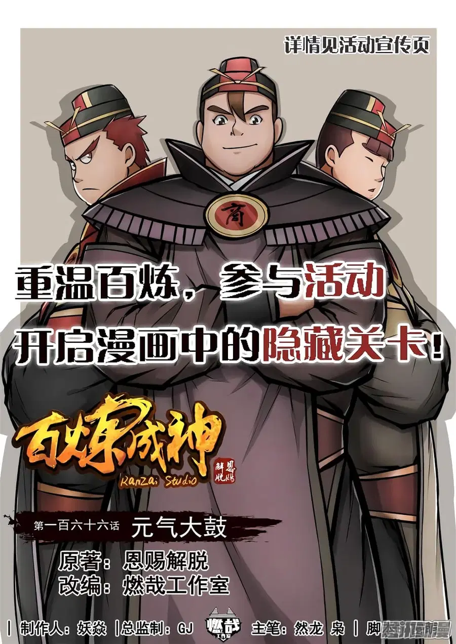 Bailian Chengshen ตอนที่ 166 หน้า 1