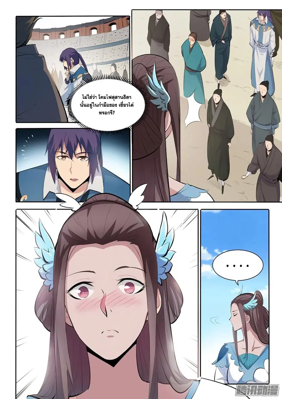 Bailian Chengshen ตอนที่ 167 หน้า 3