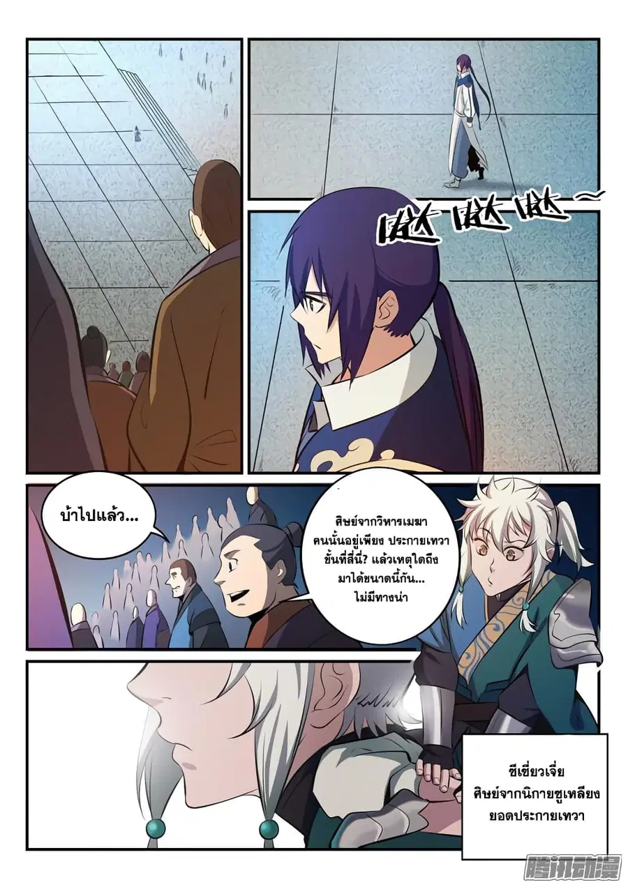 Bailian Chengshen ตอนที่ 168 หน้า 3