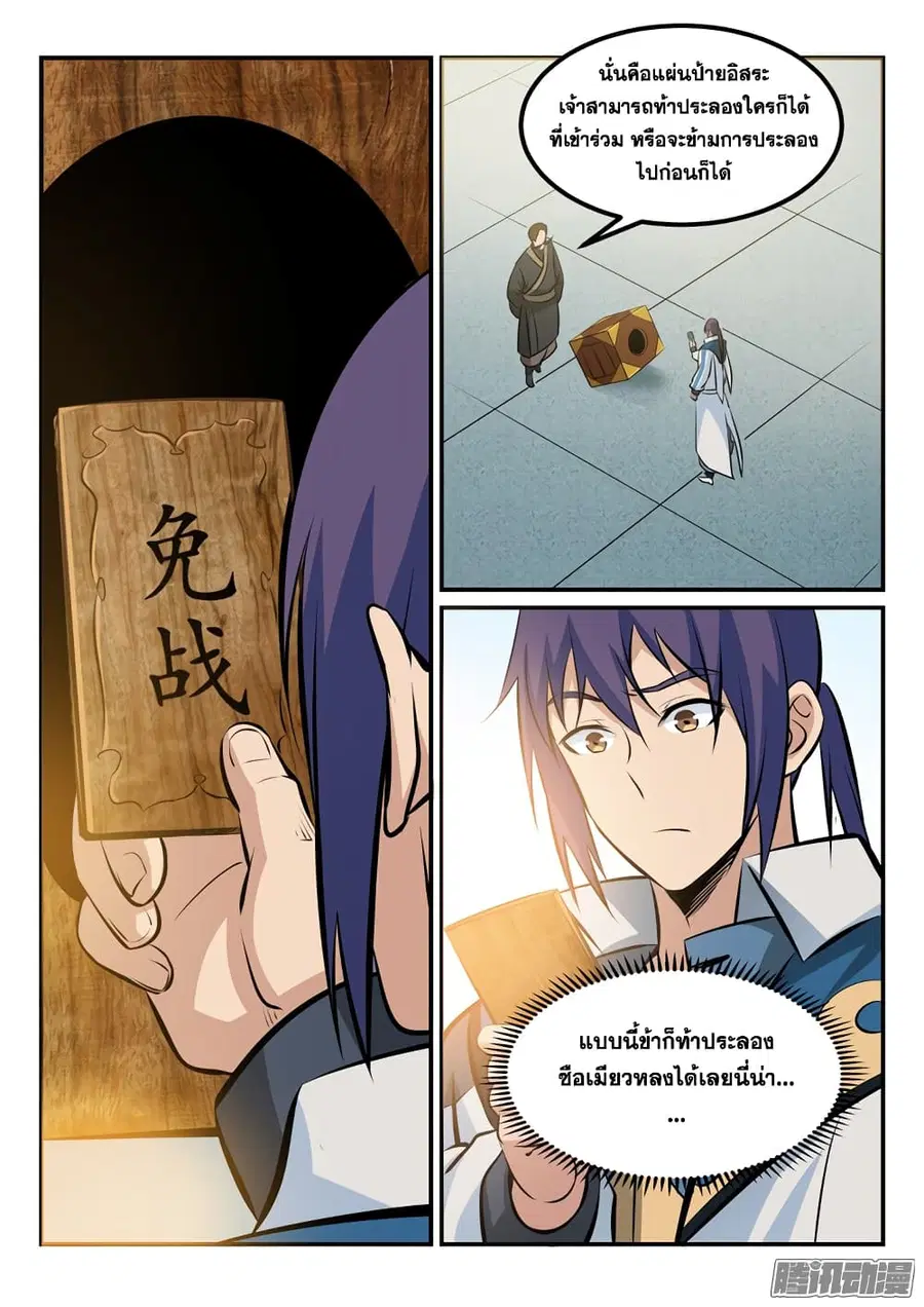 Bailian Chengshen ตอนที่ 169 หน้า 3