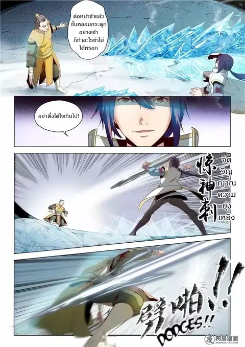Bailian Chengshen ตอนที่ 17 หน้า 2