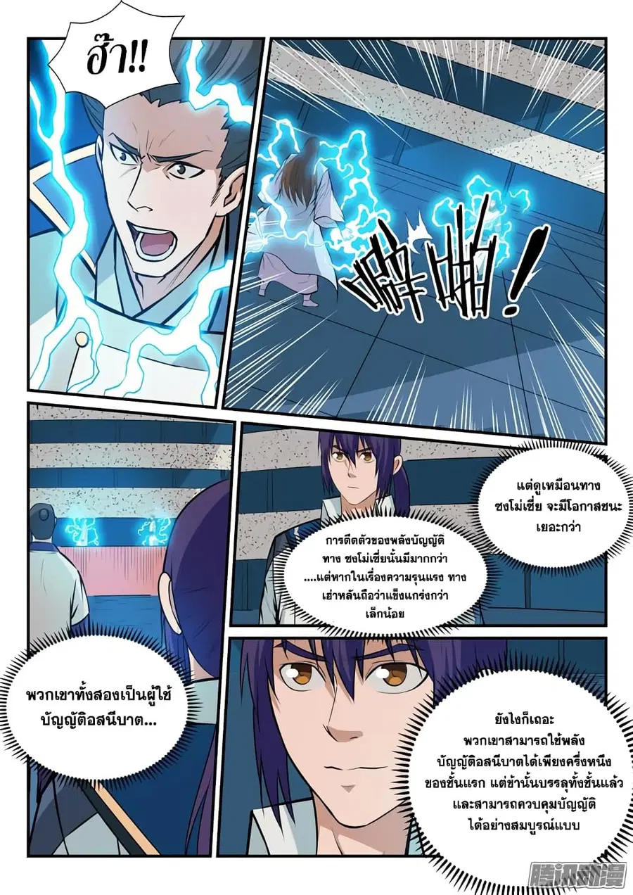 Bailian Chengshen ตอนที่ 170 หน้า 3