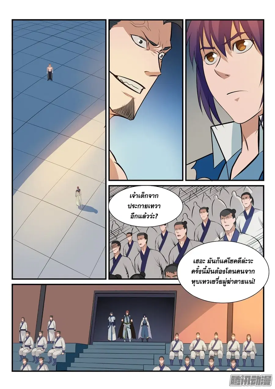 Bailian Chengshen ตอนที่ 171 หน้า 3