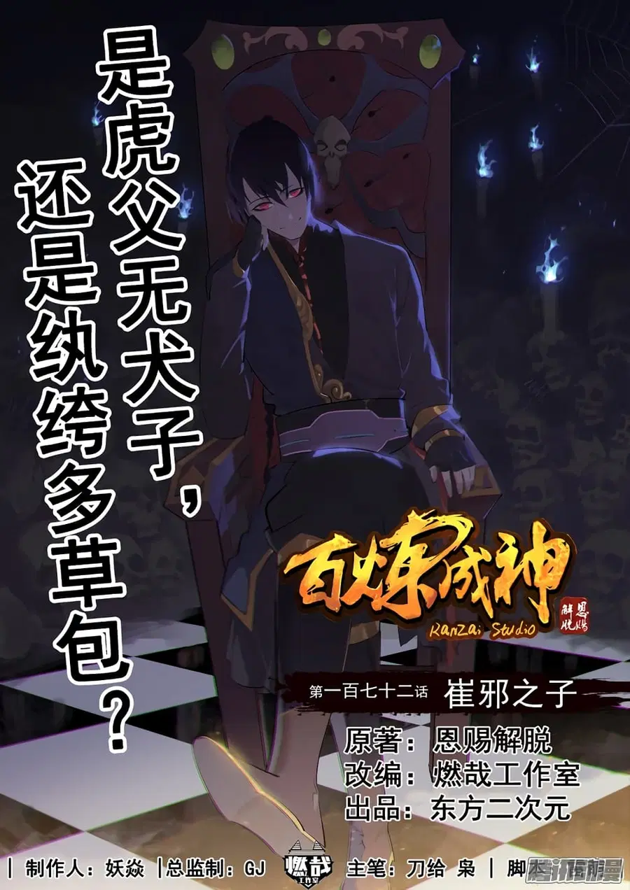 Bailian Chengshen ตอนที่ 172 หน้า 1