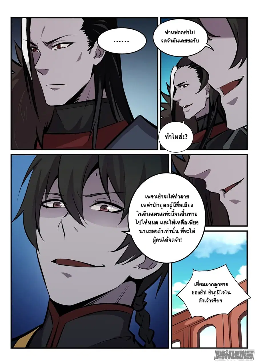 Bailian Chengshen ตอนที่ 172 หน้า 3