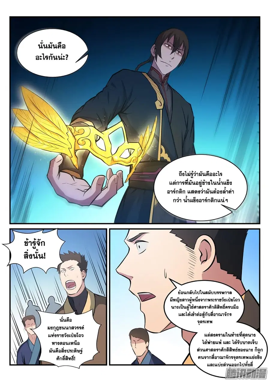 Bailian Chengshen ตอนที่ 173 หน้า 3