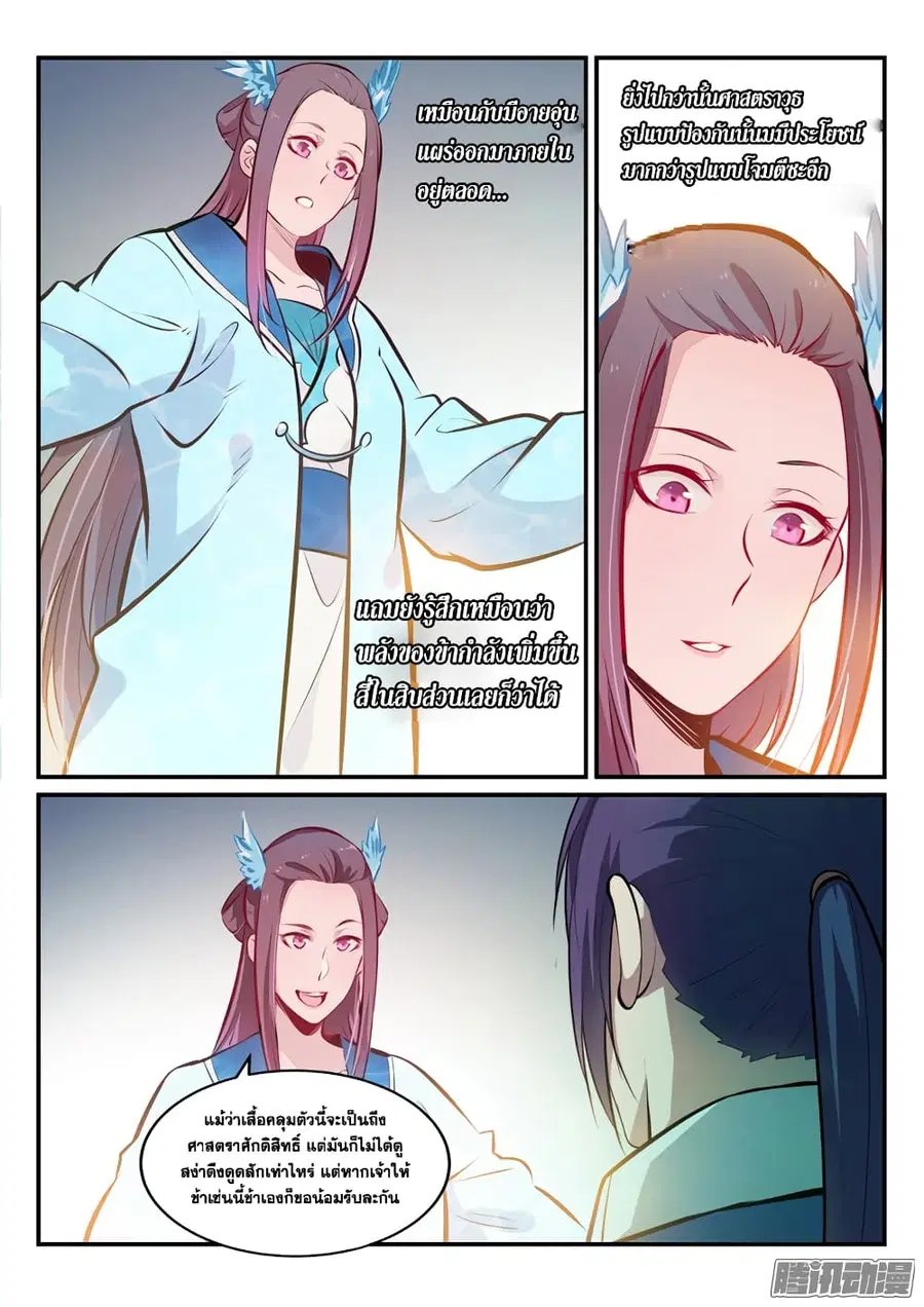 Bailian Chengshen ตอนที่ 174 หน้า 3