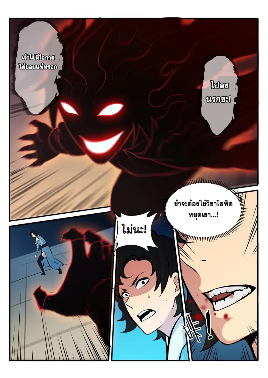 Bailian Chengshen ตอนที่ 175 หน้า 1