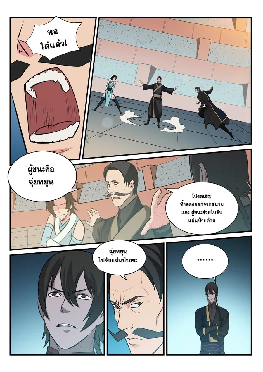 Bailian Chengshen ตอนที่ 175 หน้า 2