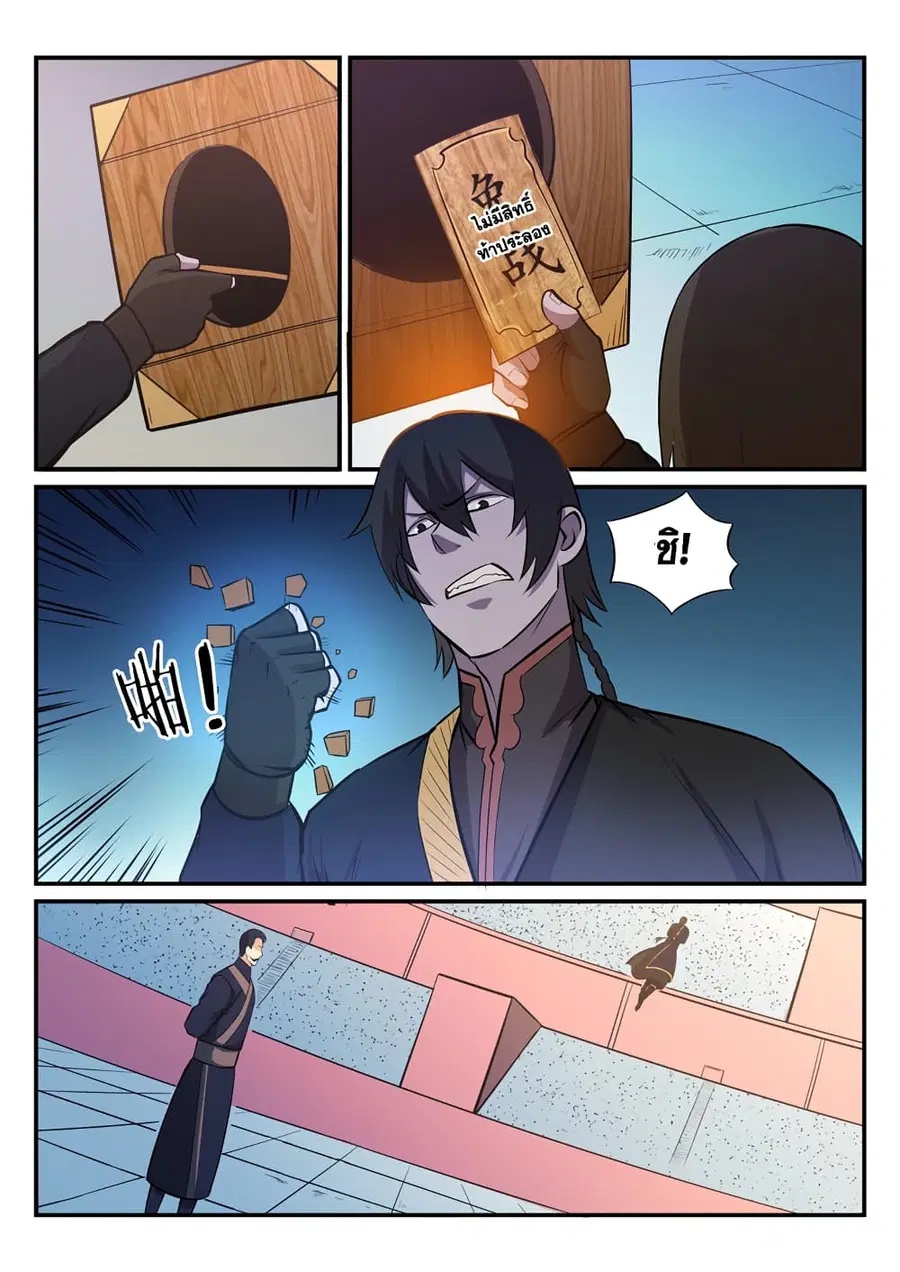 Bailian Chengshen ตอนที่ 175 หน้า 3