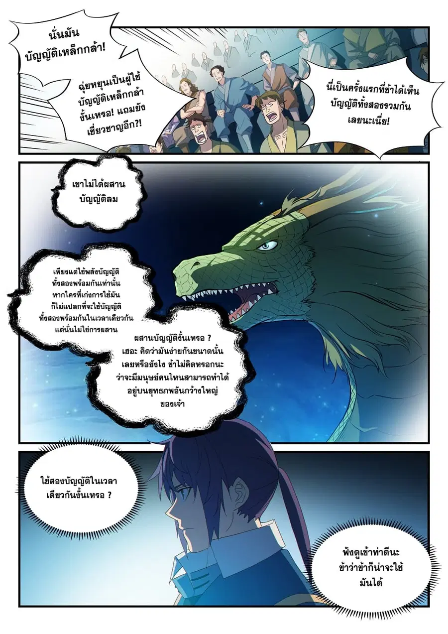 Bailian Chengshen ตอนที่ 176 หน้า 2