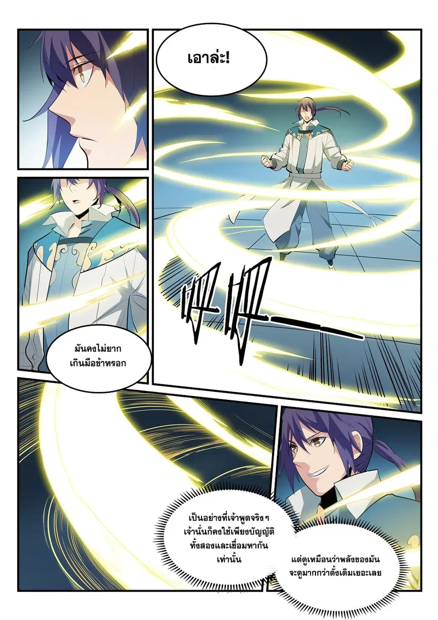 Bailian Chengshen ตอนที่ 176 หน้า 3