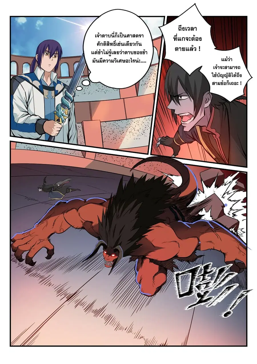 Bailian Chengshen ตอนที่ 177 หน้า 2