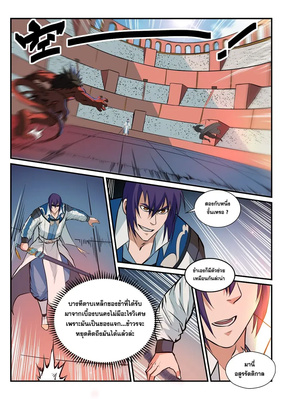 Bailian Chengshen ตอนที่ 177 หน้า 3