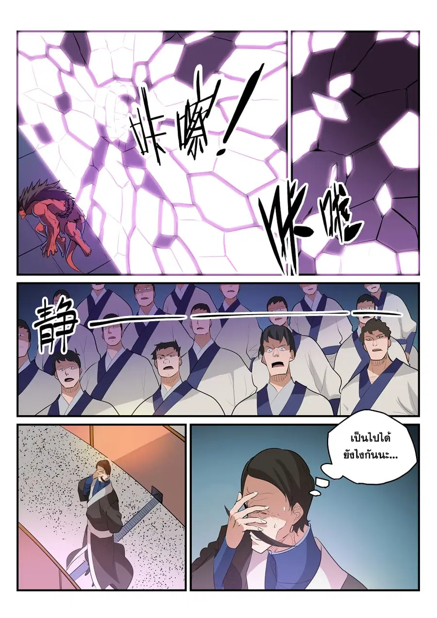 Bailian Chengshen ตอนที่ 178 หน้า 1
