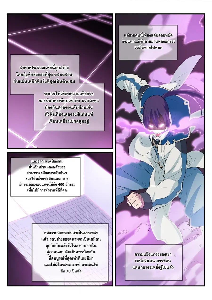Bailian Chengshen ตอนที่ 178 หน้า 2